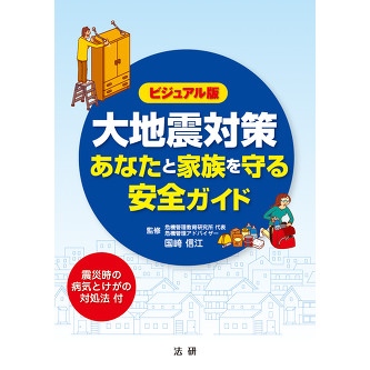 【新品】地震対策完全マニュアル　（通信教育テキスト２冊組） ヨドバシ.com - 最強防災マニュアル2025年版(別冊エッセ