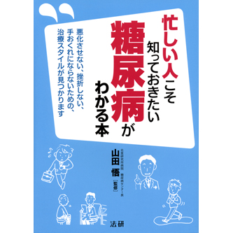 糖尿病/金原出版/豊田隆謙（単行本） 61+H5JufHRL.jpg