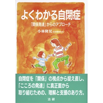 知的障害児・自閉症児への発達臨床心理学アプローチ : 理論と実際 Amazon.co.jp: 自閉症児のことばを育てる発達アプローチ〜ことば