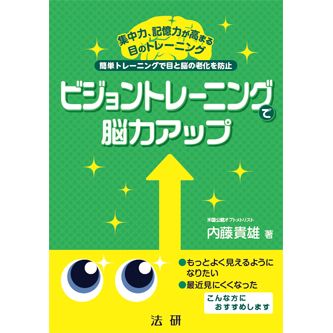 仕事力アップ! 地頭を鍛える「脳力」ドリル　脳トレ・情報処理力アップ 仕事力アップ! 地頭を鍛える「脳力」ドリル 脳トレ・情報処理力