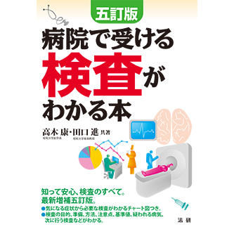 スタンダード検査血液学 書籍]/スタンダード検査血液学 第4版/日本検査血液