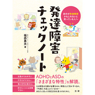 発達障害 自閉症 発達支援 特別支援教育 50冊セット まとめ売り ADHD 本 LD，ADHD＆ASD 2024年 04月号 (はじめての特別支援教育