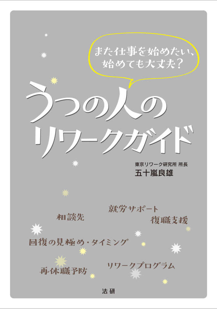 2冊セット 産業カウンセリング + 働く人の病 91nETTqdZpL.jpg