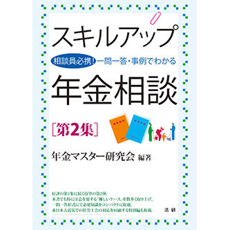 平成30年度版 事例でレベルアップ 年金相談Q＆A（単行本（ソフトカバー）） 事例でレベルアップ 年金相談Q&A 2019年度版 |本 | 通販 | Amazon