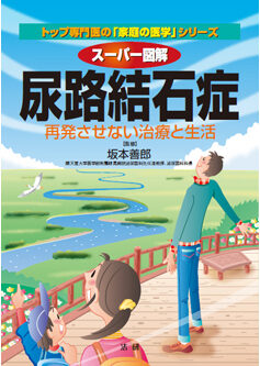 尿路結石症のすべて 尿路結石症のすべて - メルカリ