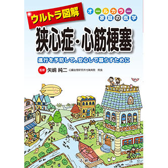 狭心症・心筋梗塞看護マニュアル/Ｇａｋｋｅｎ/小柳仁（単行本） bklqwnu7rb5ptofq.jpg