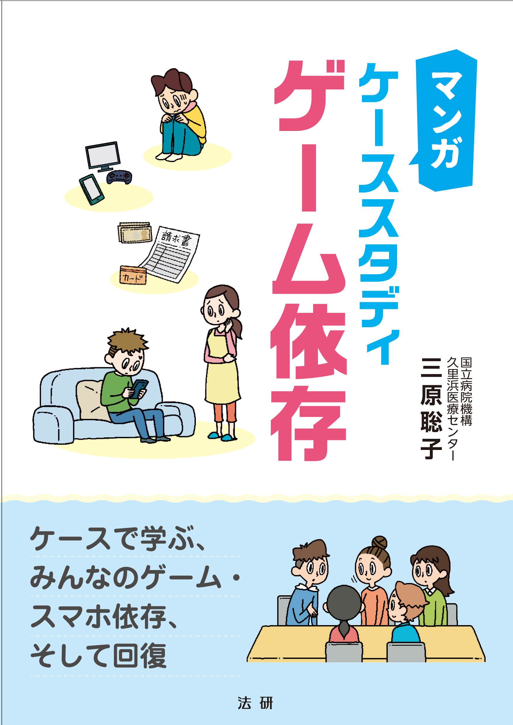 いのちと向き合う看護と倫理 : 受精から終末期まで : ケーススタディ 商品詳細ページ | メディカルブックセンター