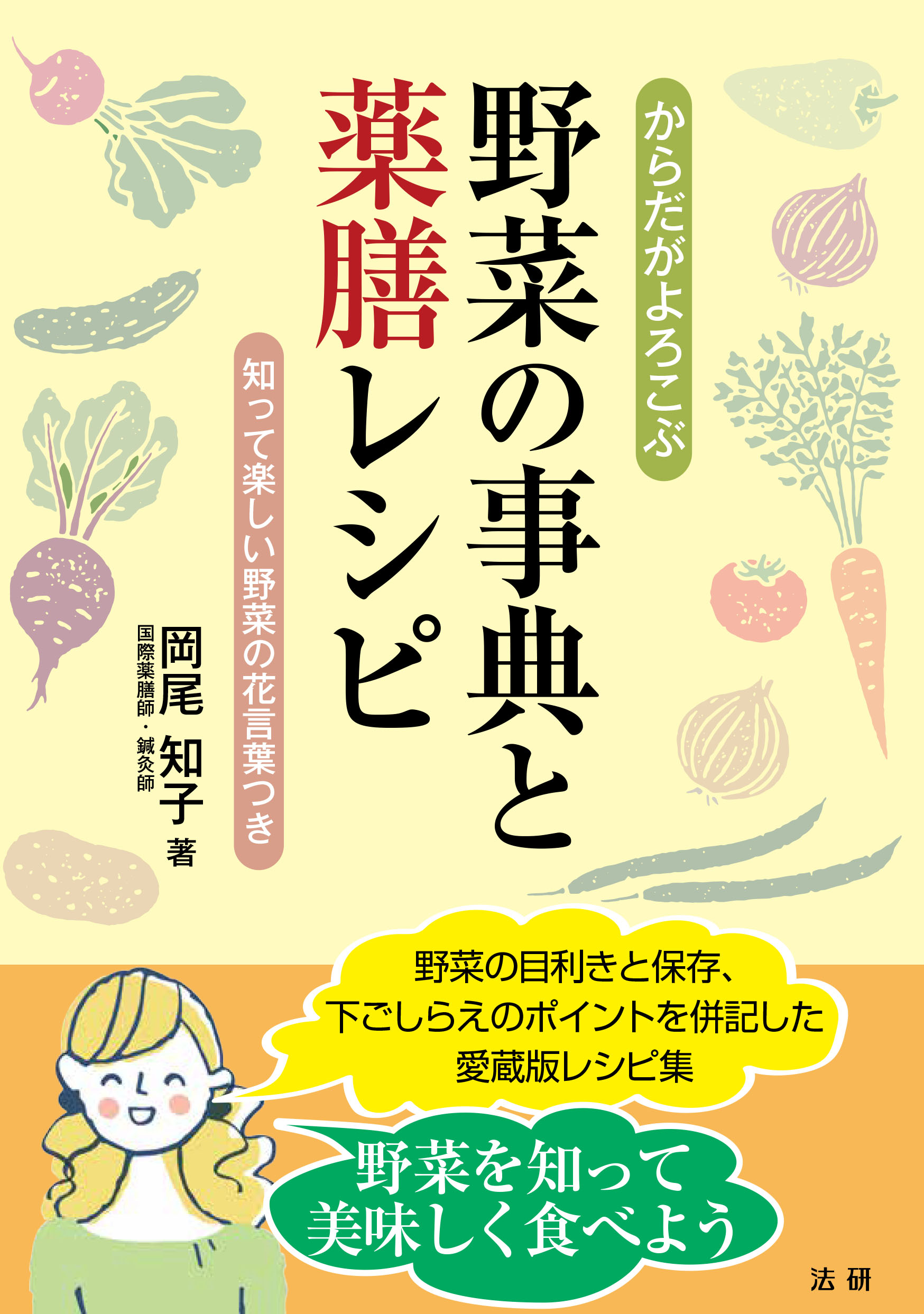 野菜料理百科事典 9784083090097.jpg