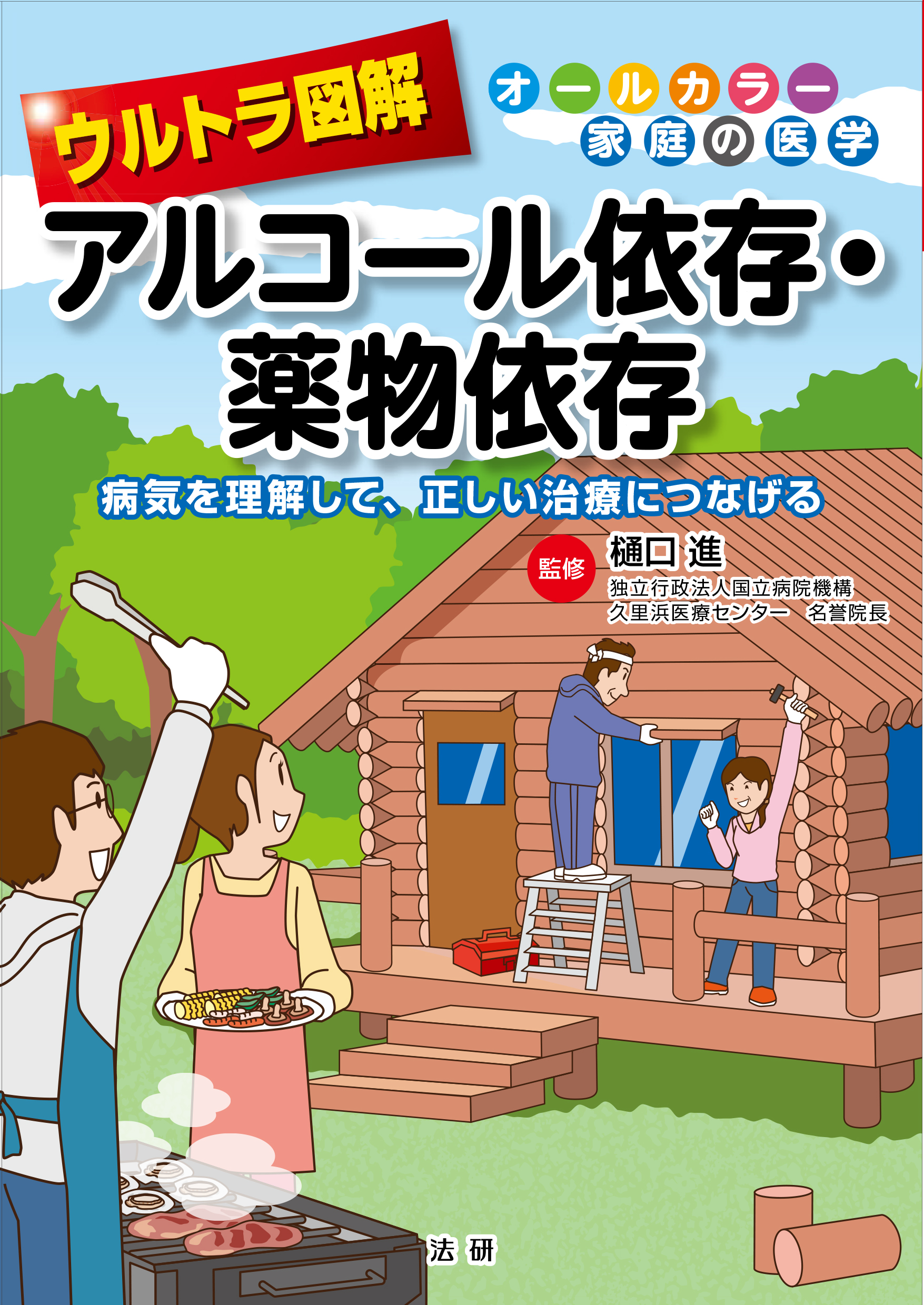 臨床精神医学講座 8 薬物・アルコール関連障害 臨床精神医学講座 8 薬物・アルコール関連障害