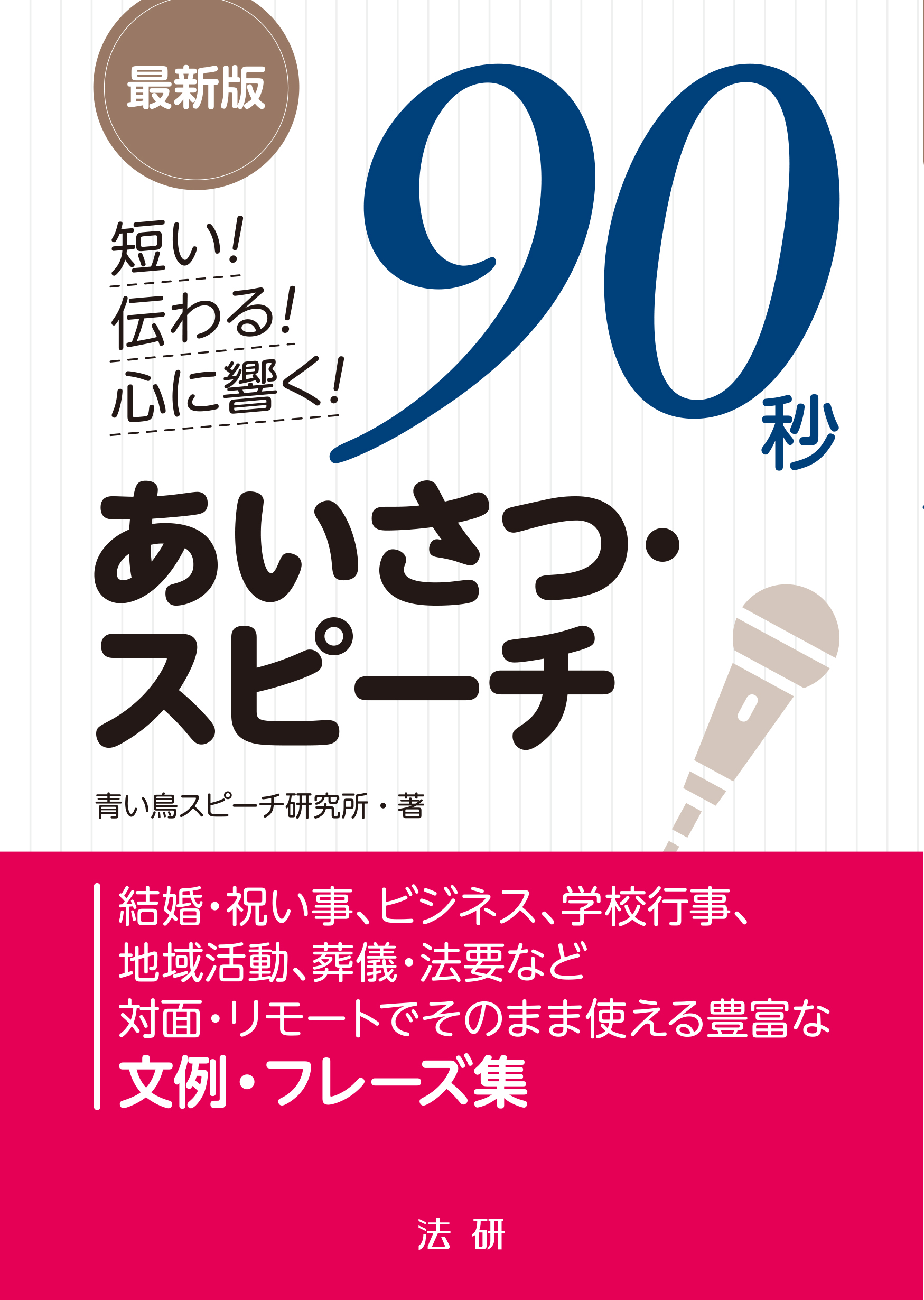 挨拶スピーチ実例辞典 b74d6bdcfe3895f10b3f7dde084401