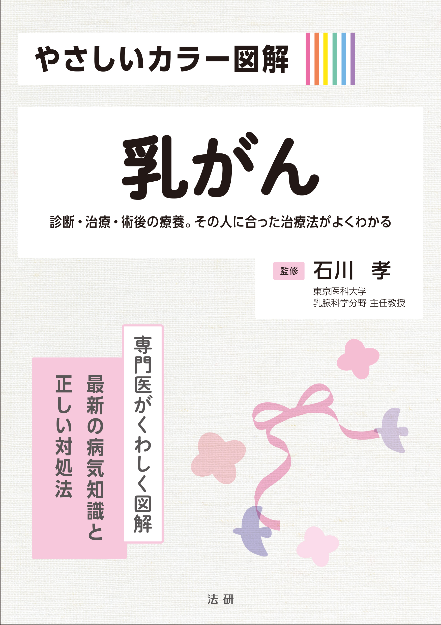 乳癌検診にすぐに役立つマンモグラム・アトラス   改訂第２版/永井書店/森本忠興（大型本） マンモグラフィによる乳がん検診の手引き 精度管理マニュアル 第