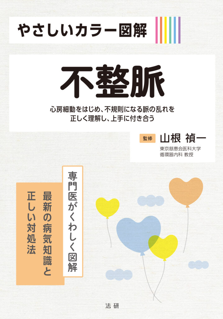 循環器病学 : 基礎と臨床 : カラー版 カラー版 循環器病学 基礎と臨床 - 西村書店
