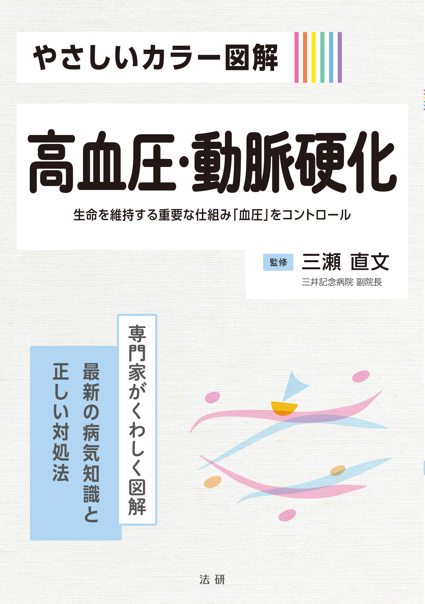 【希少】血液循環療法講習録 希少】血液循環療法講習録